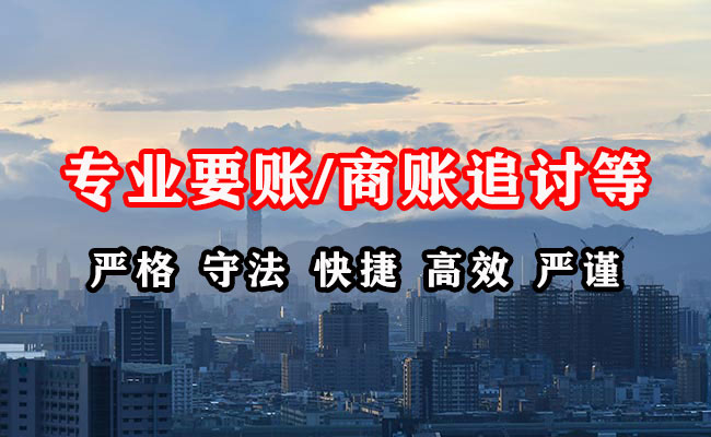 揭东收账公司